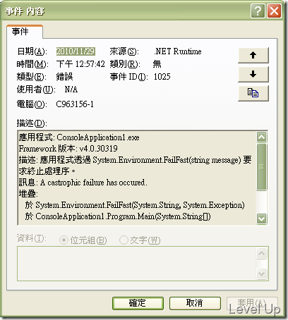 .NET 4.0 New Feature - Environment.FailFast