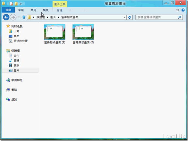 [Win8]Easily Capture and Save Screenshots in Windows 8
