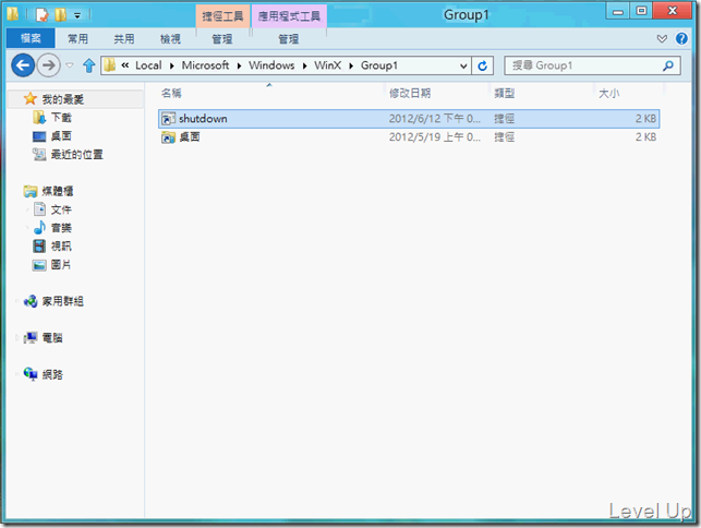 [Win8]Customize Your Own WinX Menu