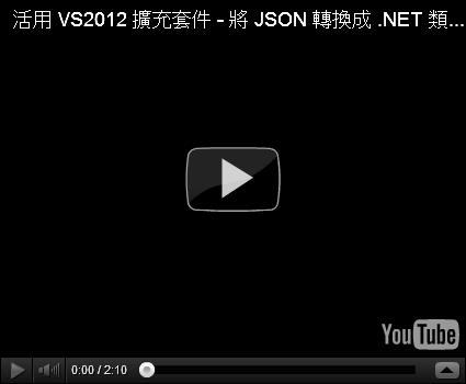 [Visual Studio]Paste XML and JSON Directly as Classes with Visual Studio 2012's Paste Special