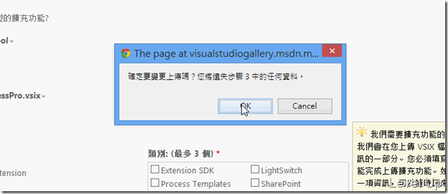 How to Update a Component Published on the Visual Studio Gallery
