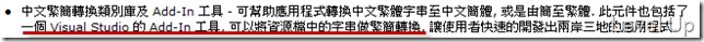 Convert Resource Files Between Simplified and Traditional Chinese with the Visual Studio International Pack