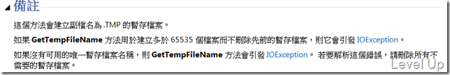 [C#][VB.NET]The IOException from Path.GetTempFileName
