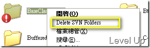 [Software]Quickly Remove SVN Source Control
