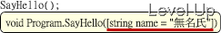 [C#]C# 4.0 Optional Parameters