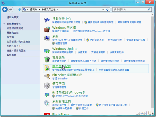 [Win8]Enable Windows 8 File History to Add Simple Versioning to Your Workspace