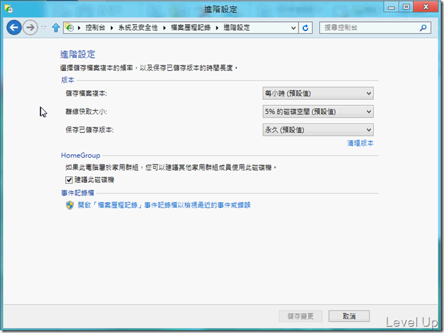 [Win8]Enable Windows 8 File History to Add Simple Versioning to Your Workspace