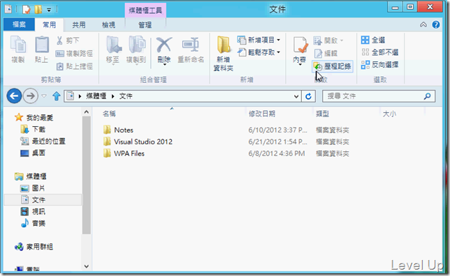 [Win8]Enable Windows 8 File History to Add Simple Versioning to Your Workspace