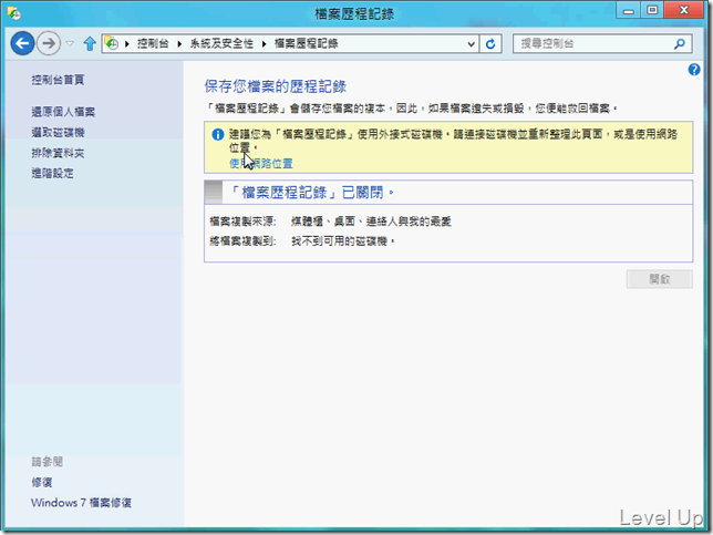 [Win8]Enable Windows 8 File History to Add Simple Versioning to Your Workspace