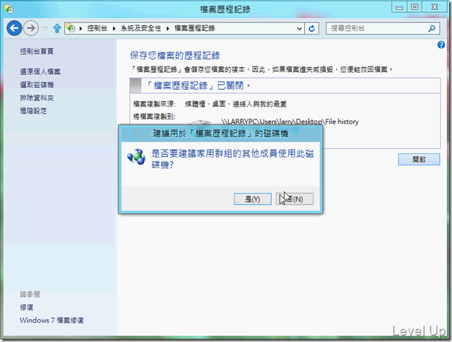 [Win8]Enable Windows 8 File History to Add Simple Versioning to Your Workspace