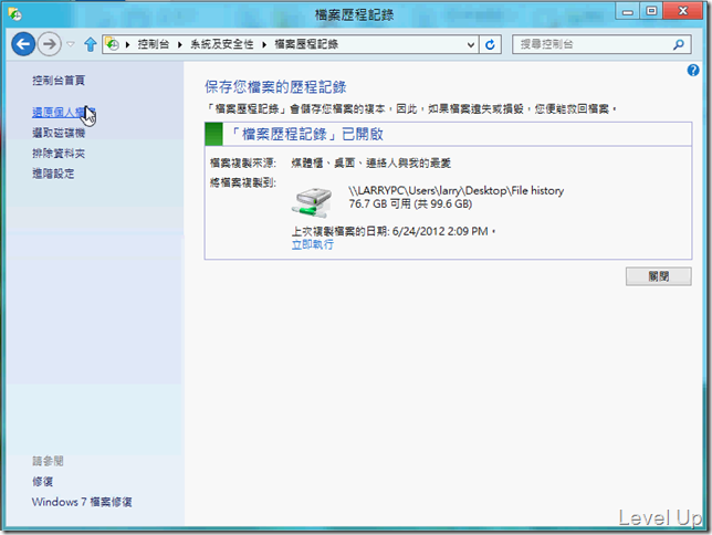 [Win8]Enable Windows 8 File History to Add Simple Versioning to Your Workspace