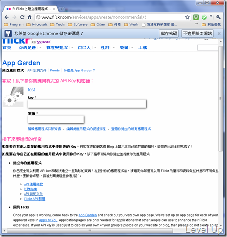 Flickr Development Series - Applying for an Application and API Key