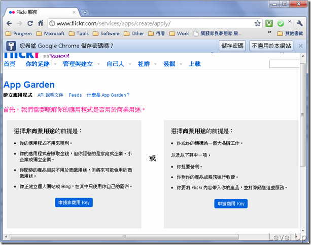 Flickr Development Series - Applying for an Application and API Key