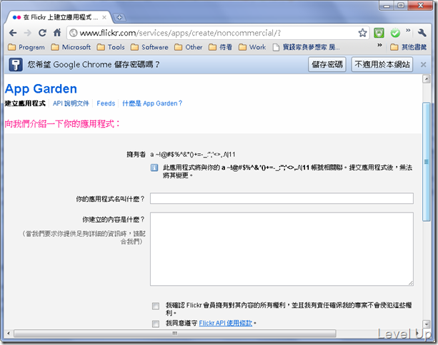 Flickr Development Series - Applying for an Application and API Key
