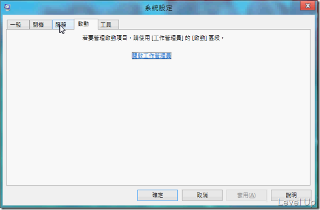 [Win8]How to Manage Startup Programs in Windows 8
