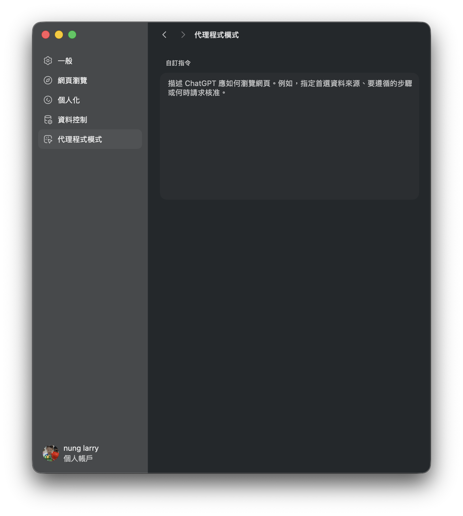 ChatGPT Atlas 代理程式模式設定