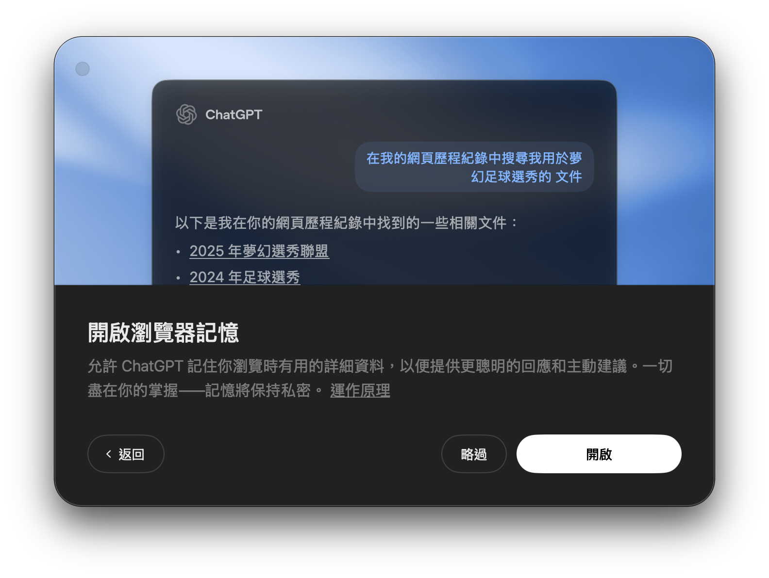 ChatGPT Atlas 智慧記憶體功能