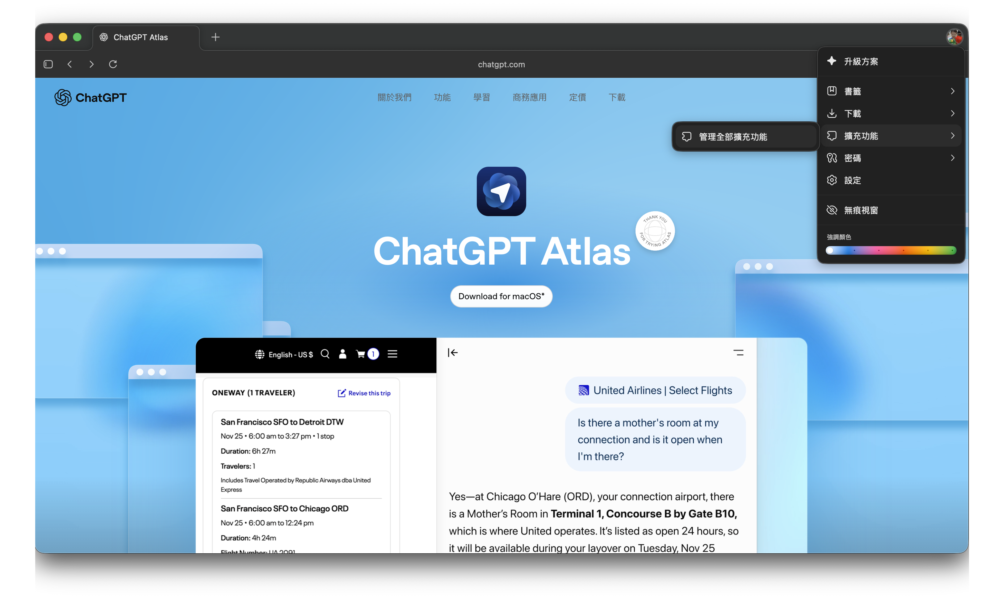 ChatGPT Atlas 擴充套件管理
