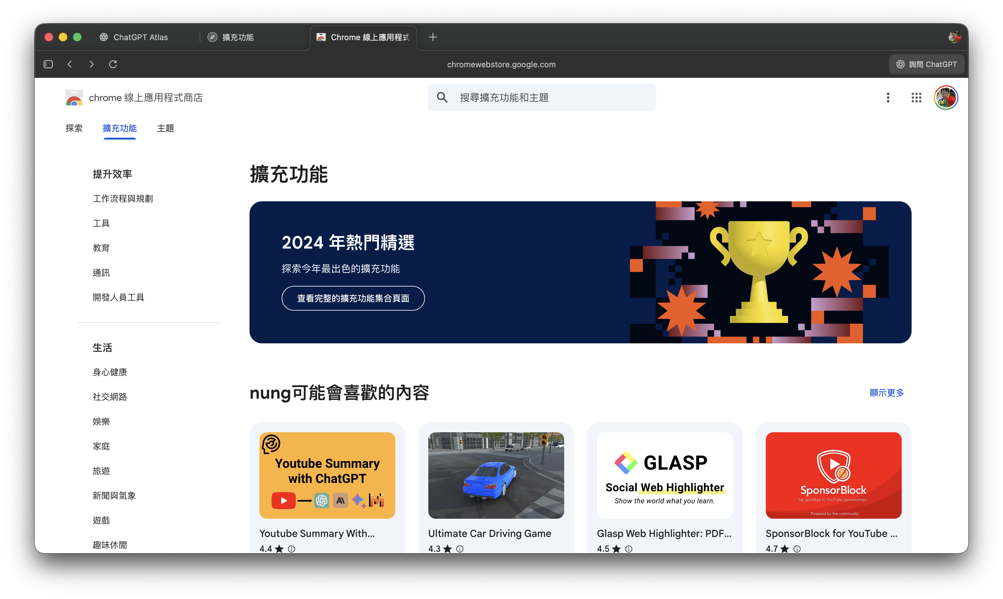 ChatGPT Atlas 擴充套件商店