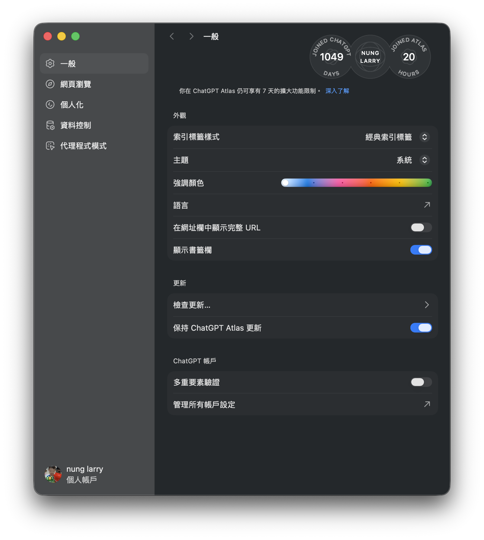 ChatGPT Atlas 一般設定