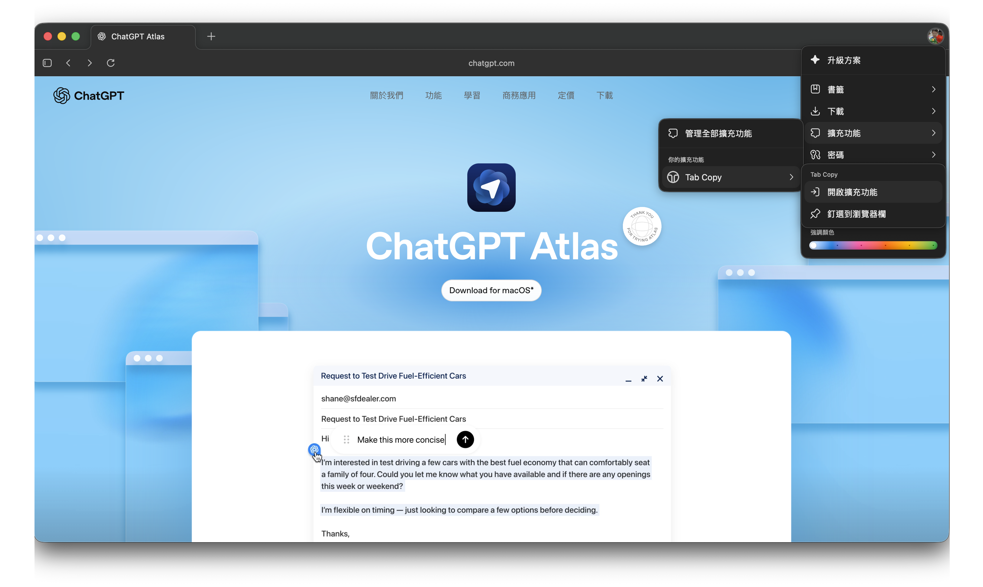 ChatGPT Atlas 已安裝擴充套件管理 (使用或釘選)