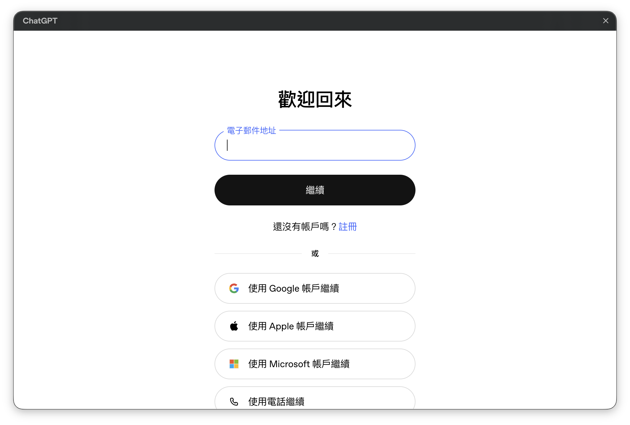 ChatGPT Atlas 登入畫面