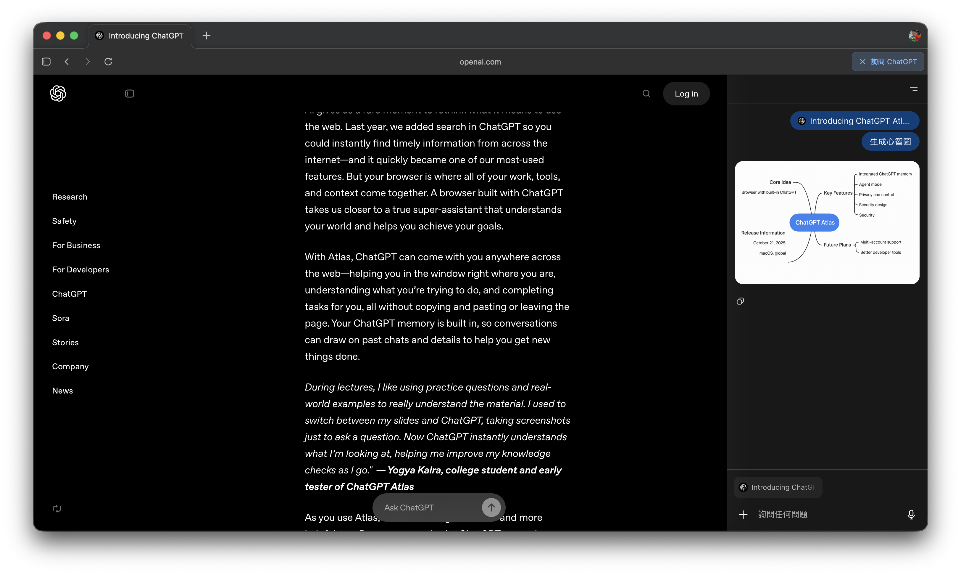 ChatGPT Atlas 側邊欄心智圖功能