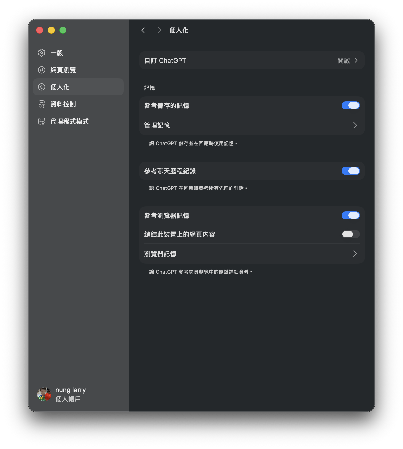ChatGPT Atlas 個人化設定