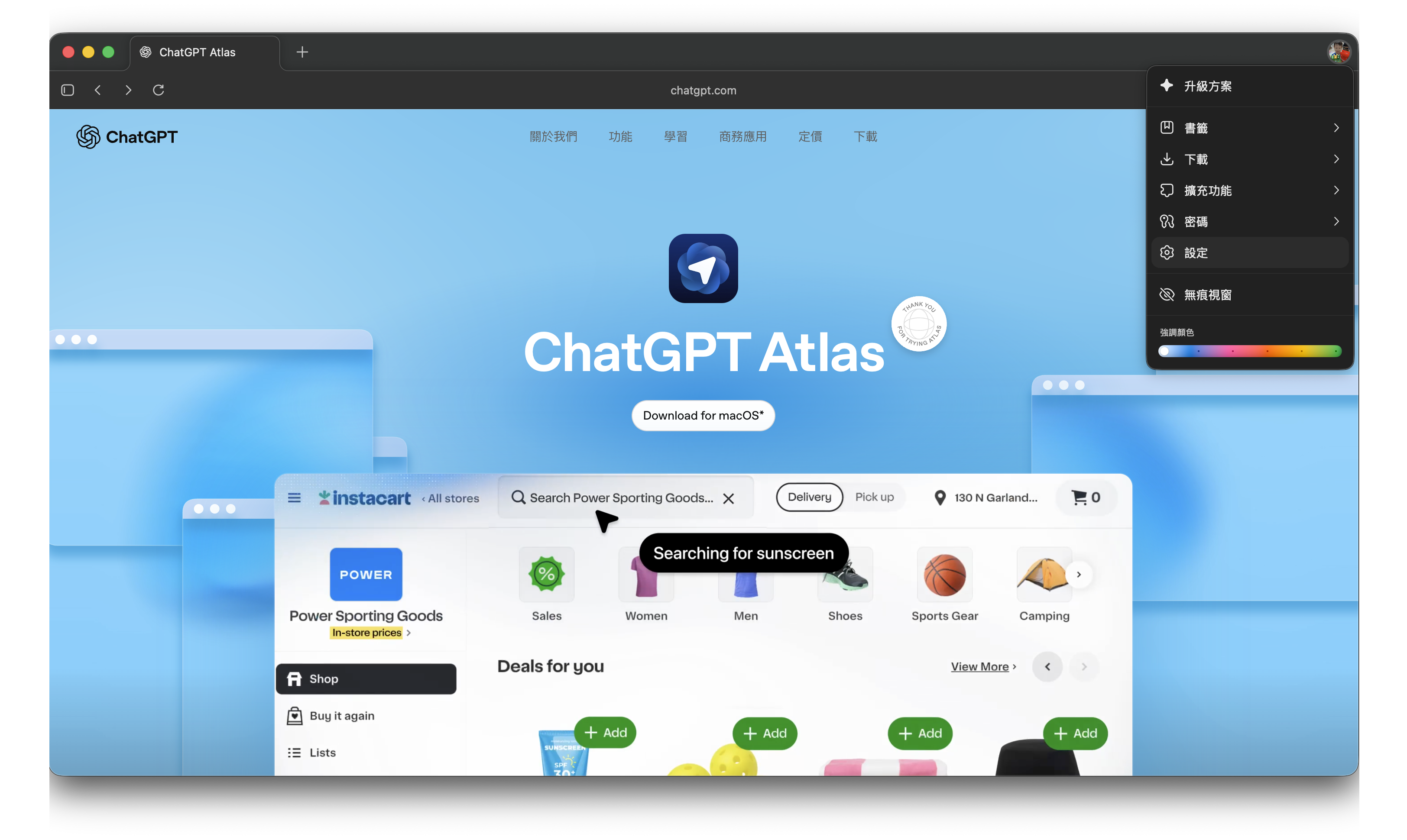 ChatGPT Atlas 設定功能選單選項