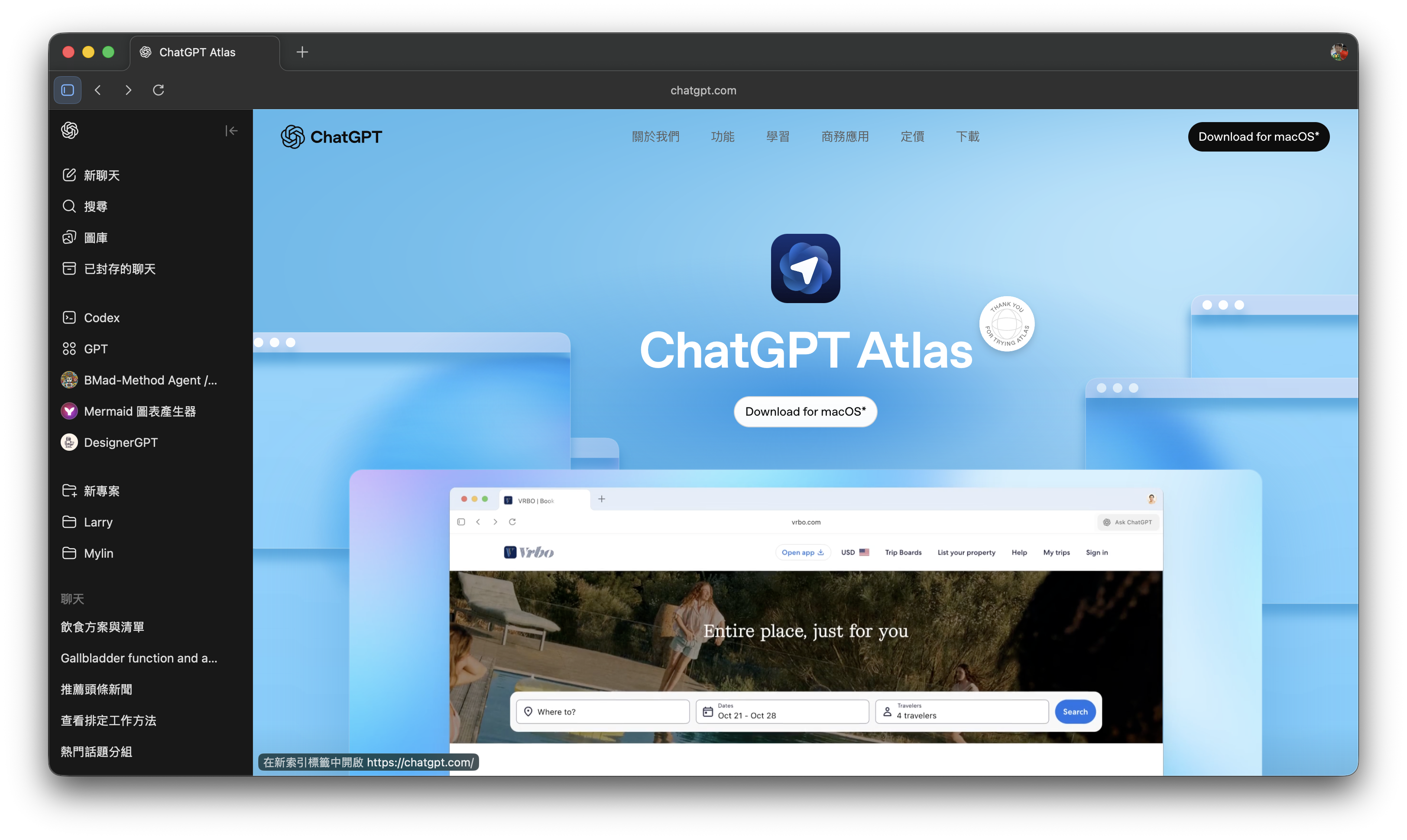 ChatGPT Atlas 側邊欄 ChatGPT 整合