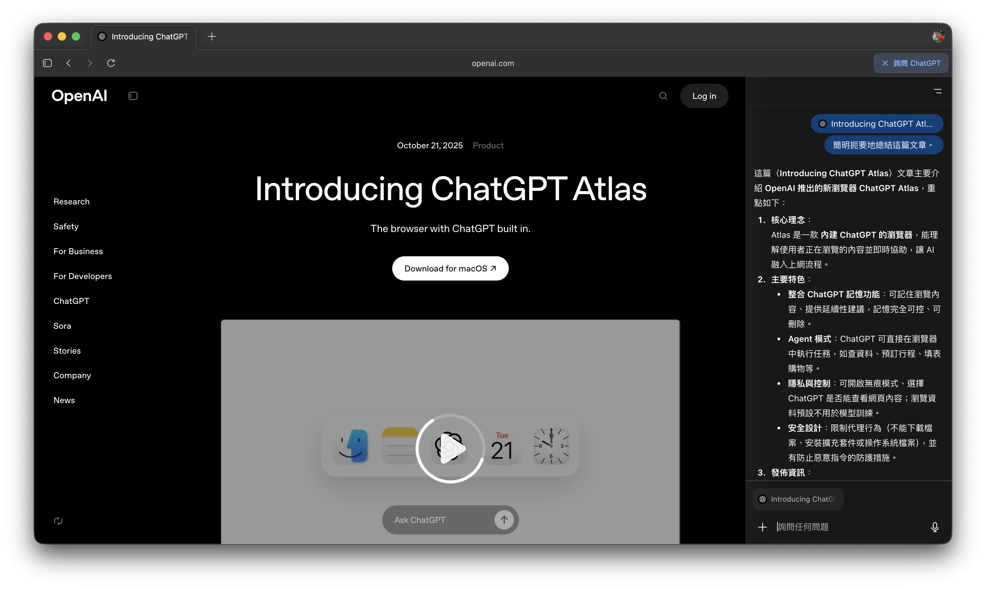 ChatGPT Atlas 側邊欄摘要功能