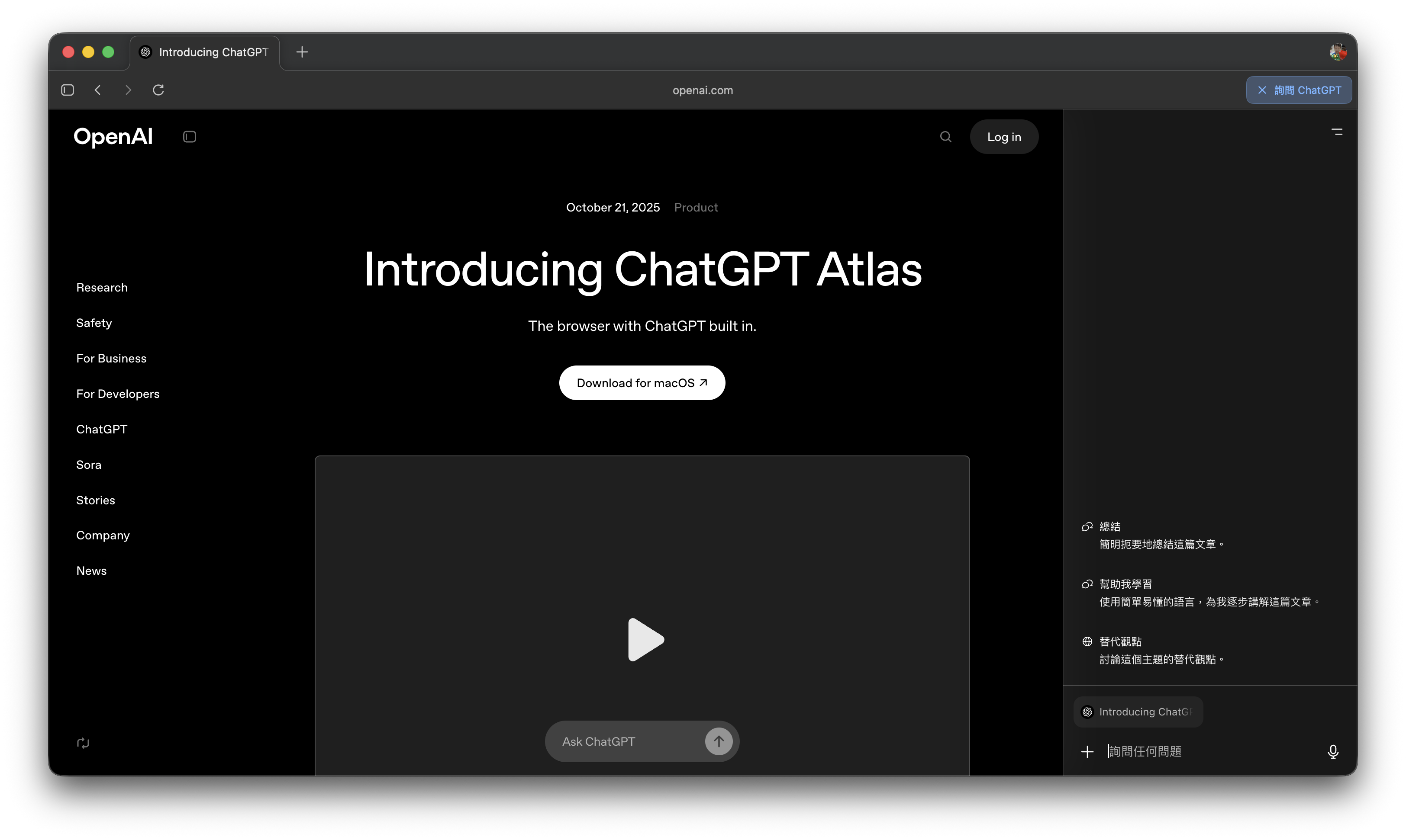 ChatGPT Atlas 側邊欄功能示範：OpenAI 網站